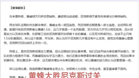 附加赛激战：76人主场争胜预测